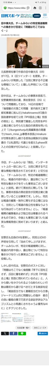 nobu_conscience's tweet image. 田中康夫・元長野県知事、
チームみらいの安野党首の妻・黒岩里菜氏に対して

「文藝春秋に勤務しながら政治活動をするのは利益相反ではないのか？」

としごく真っ当な疑問を呈しただけで、黒岩氏にブロックされてしまう。

「あおらない、おとしめない、きめつけない」という