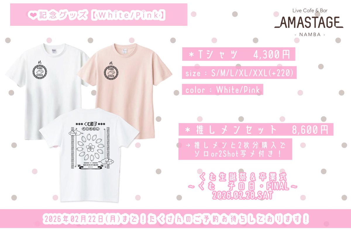 AMASTAGEなんば店🎀 tweet media