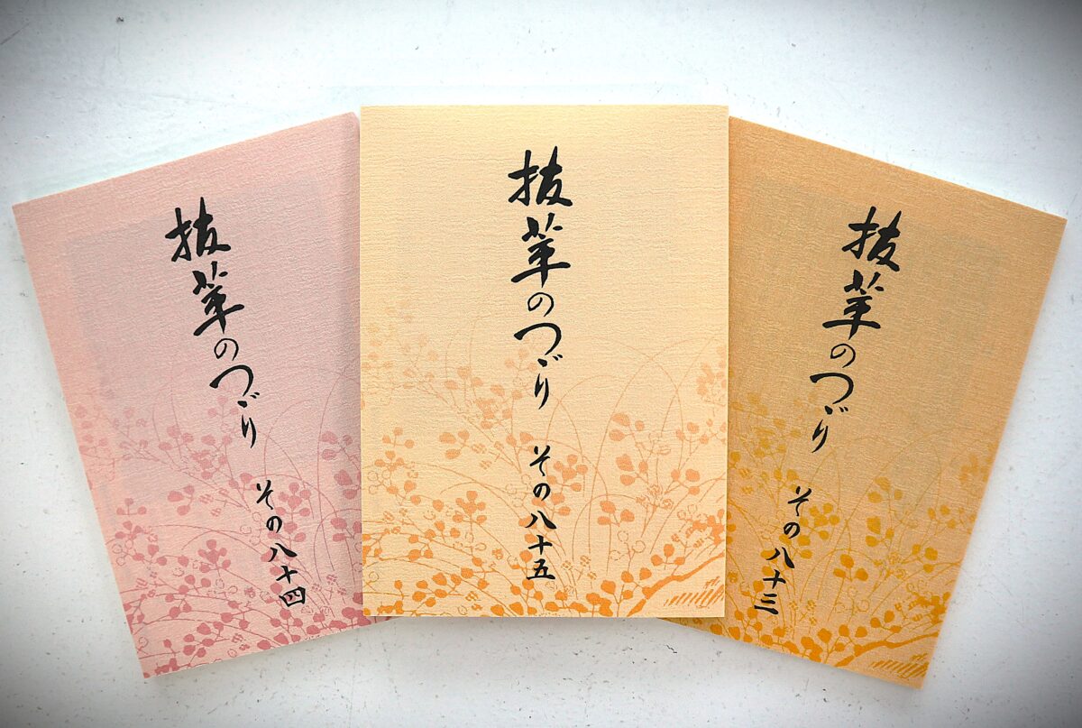 【アート&amp;カルチャー】(株)#熊平製作所/(株)#クマヒラ「小冊子『抜萃のつゞり』を発行」◆送付希望を受付中(送料含め無料)
arts.mecenat.or.jp/events/23741.h…

珠玉の文章を皆さまに届けたい『#抜萃のつゞり (ばっすいのつづり)』

#新聞 #雑誌 #エッセー #コラム
▼『抜萃のつゞり』最新号とバックナンバー