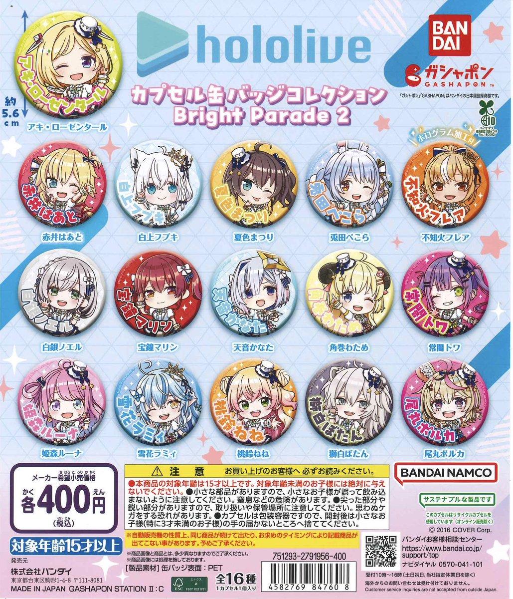 ❄️本日の再入荷情報❄️ 📌 ホロライブ カプセル缶バッジ