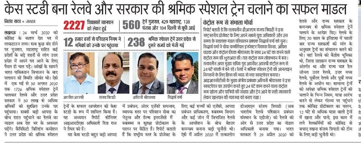 कोविड काल में रेलवे ने यूपी में कैसे पहुंचाए 30 लाख श्रमिक। अफसर पढ़ेंगें यह केस स्टडी।
<a href="/RailMinIndia/">Ministry of Railways</a> <a href="/AshwiniVaishnaw/">Ashwini Vaishnaw</a> <a href="/myogiadityanath/">Yogi Adityanath</a> <a href="/AwasthiAwanishK/">Awanish K Awasthi</a> <a href="/IRTSassociation/">IRTS Association</a> <a href="/irtcso/">IRTCSO</a> <a href="/Sanjay_IRTS/">J.Sanjay Kumar,IRTS</a> <a href="/GM_NRly/">GM Northern Railway</a> <a href="/GMSRailway/">Southern Railway</a>