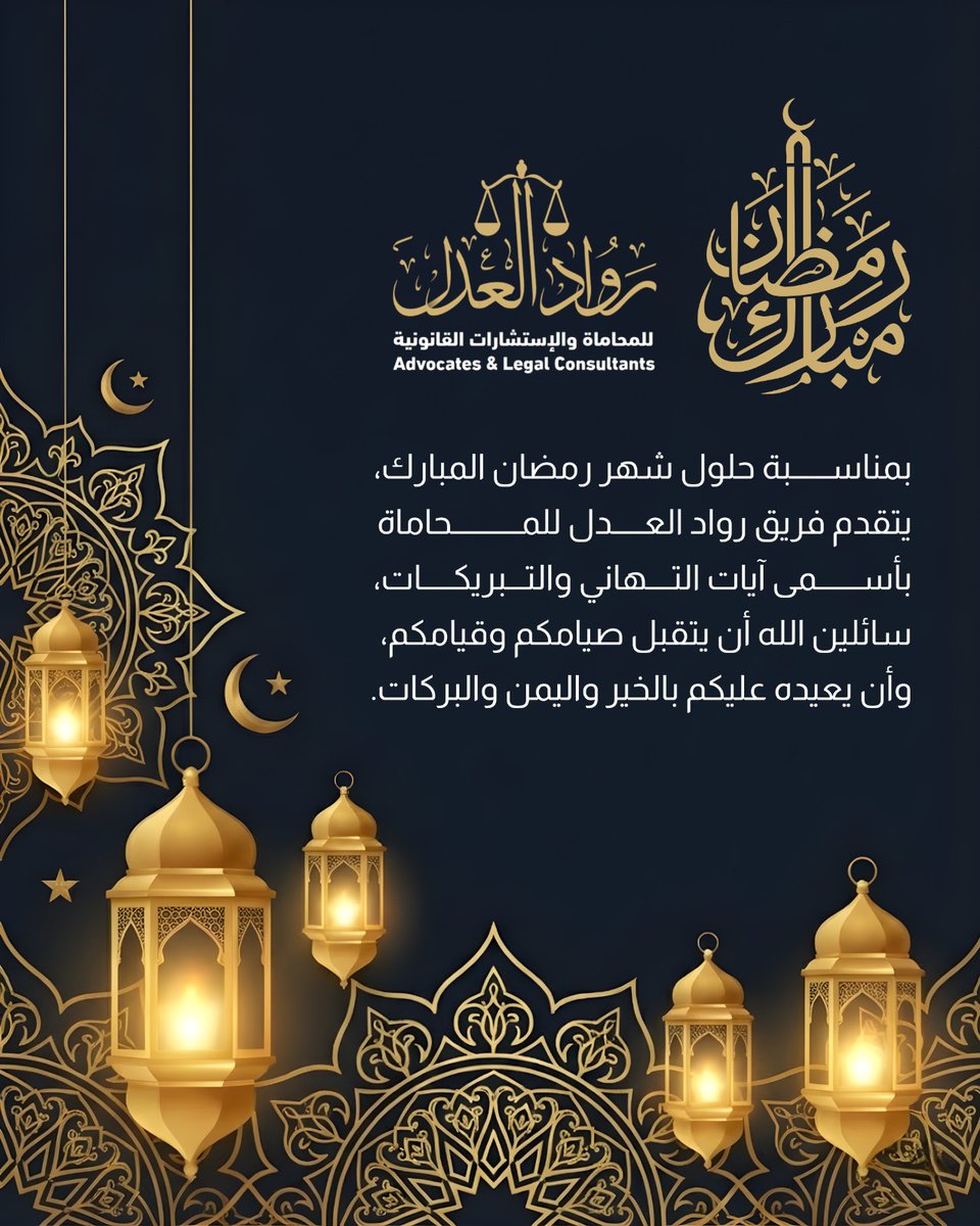 رمضان كريم 
#محامي #محاماه #السعودية #الطائف