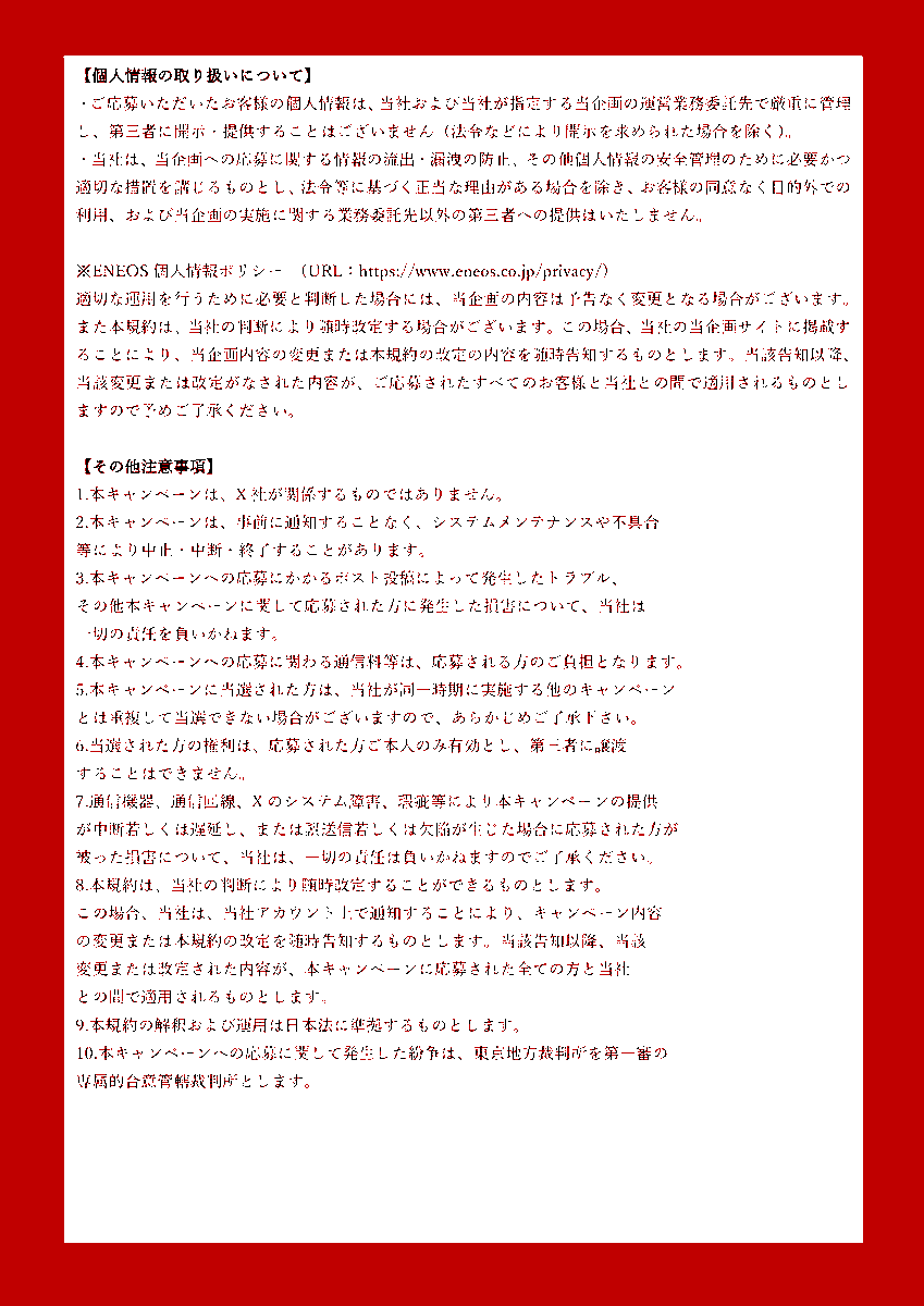 eneos_ssapp's tweet image. 🎉【2/19(木)開始】フォロー＆リポストキャンペーン

2/19(木)から5日間、毎日100名様に
500円分のえらべるPay500円分が当たります🎁

フォロー＆リポストだけで参加OK！
その場で結果がわかる抽選✨　

応募規約をご確認のうえぜひご参加ください👇