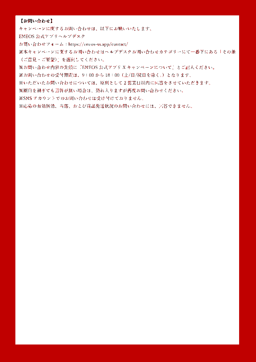 eneos_ssapp's tweet image. 🎉【2/19(木)開始】フォロー＆リポストキャンペーン

2/19(木)から5日間、毎日100名様に
500円分のえらべるPay500円分が当たります🎁

フォロー＆リポストだけで参加OK！
その場で結果がわかる抽選✨　

応募規約をご確認のうえぜひご参加ください👇