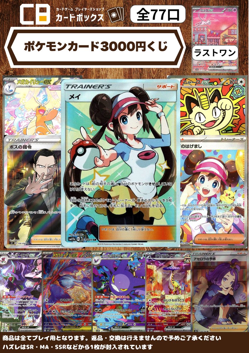 ポケモンカード　　　

3000円くじ販売開始いたしました!!

レジにて販売中です！
お求めの際はカードボックス京都ファミリー店まで💨