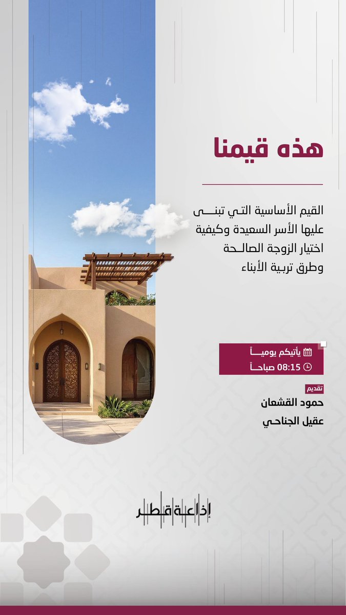 إذاعة قطر | Qatar Radio tweet media