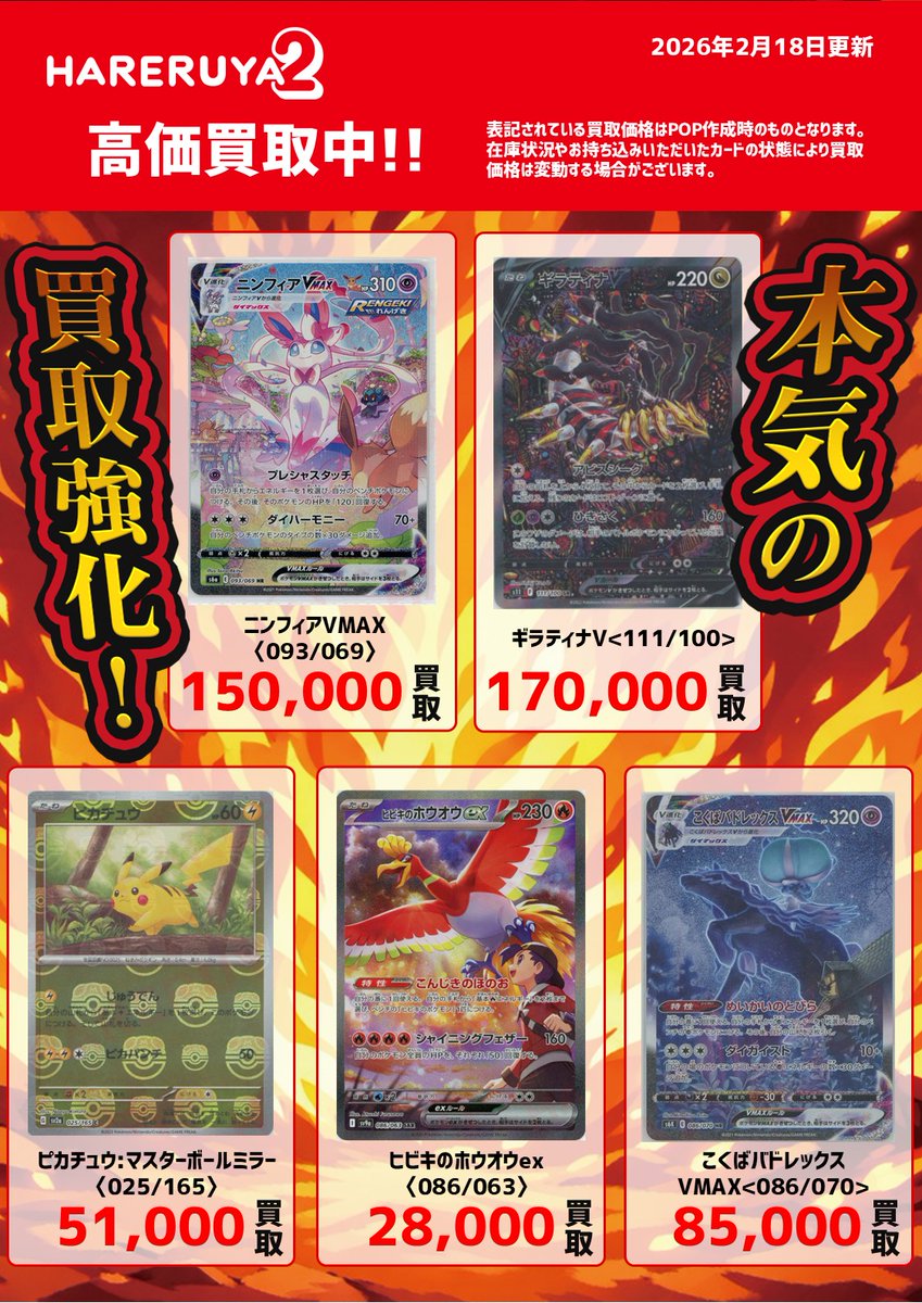 買取情報】 #ハレツー本気の買取強化 !!!!!! 本日の超買取リストは