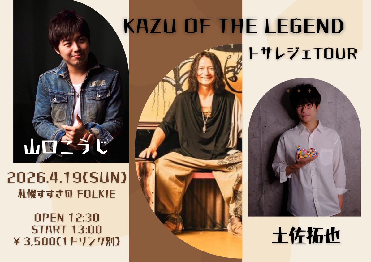 info📣】 4/19(日) トサレジェTOUR2026 -僕たちのアトリエ info📣】 4/19(日) トサレジェTOUR2026 -僕たちのアトリエ