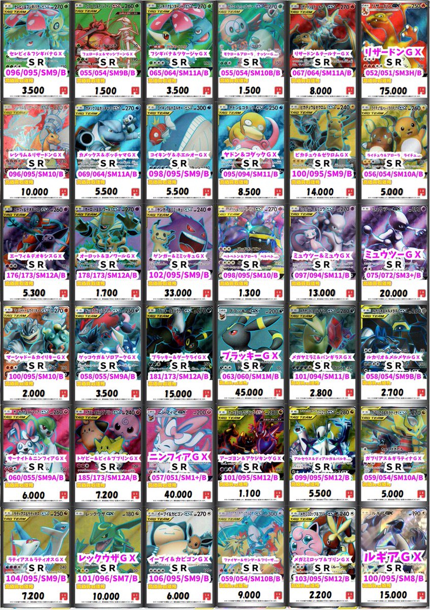 ポケカ 買取情報③】 🔽買取強化一覧はこちら🔽 ・デデンネGX【SR