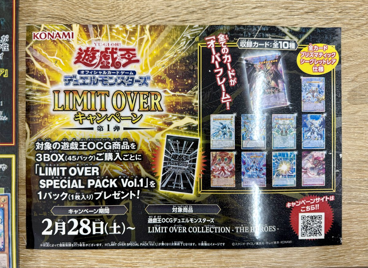 🌈──────────────── 遊戯王OCG LIMIT OVER