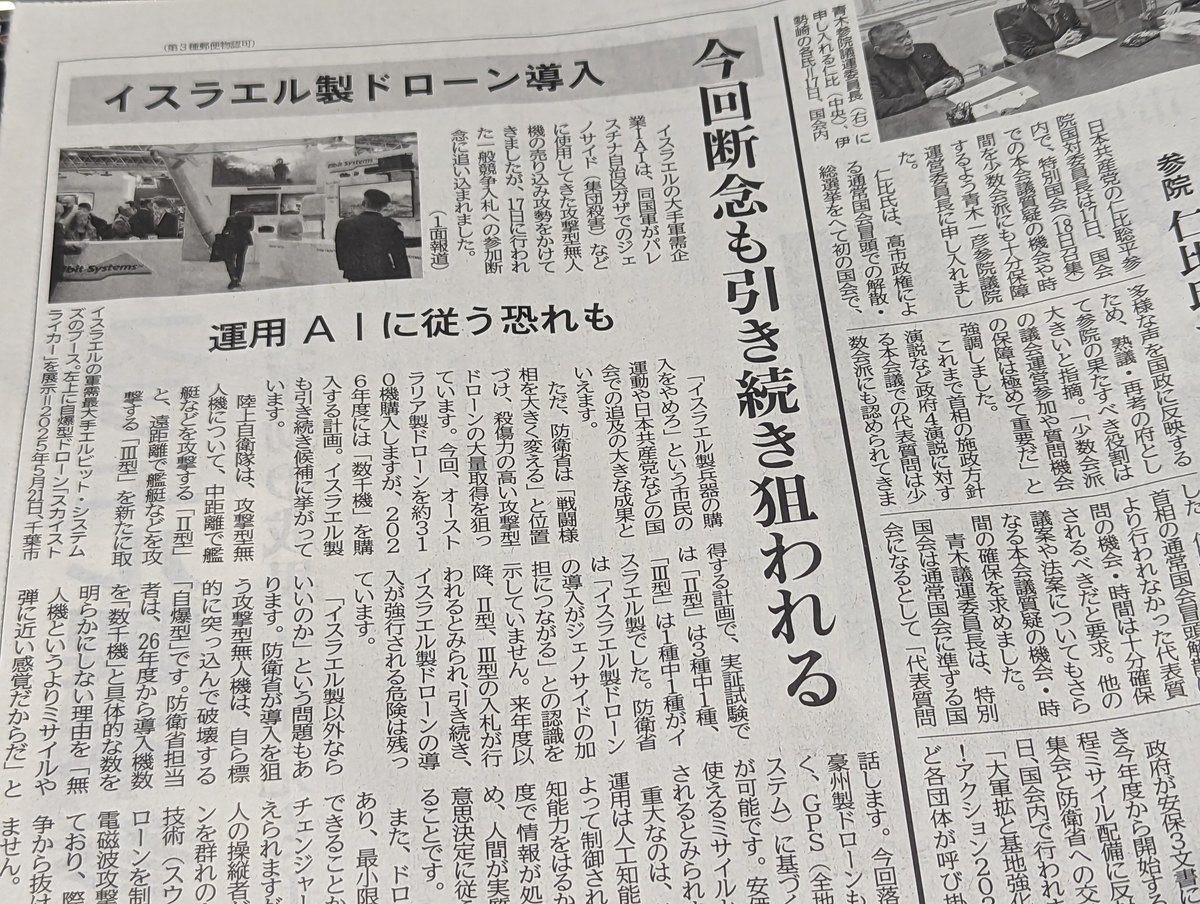 kojiskojis's tweet photo. カラー写真付きの1面トップ記事。2面に解説も。意義の大きさを受け止めての手厚い報道です。

ドローン入札　イスラエル製 不参加
市民運動の成果　共産党も追及
防衛省前　市民ら抗議行動（2月18日、しんぶん赤旗）
https://t.co/zfX2kkgC8x

#NO虐殺ドローン https://t.co/b5dBJdqfqH