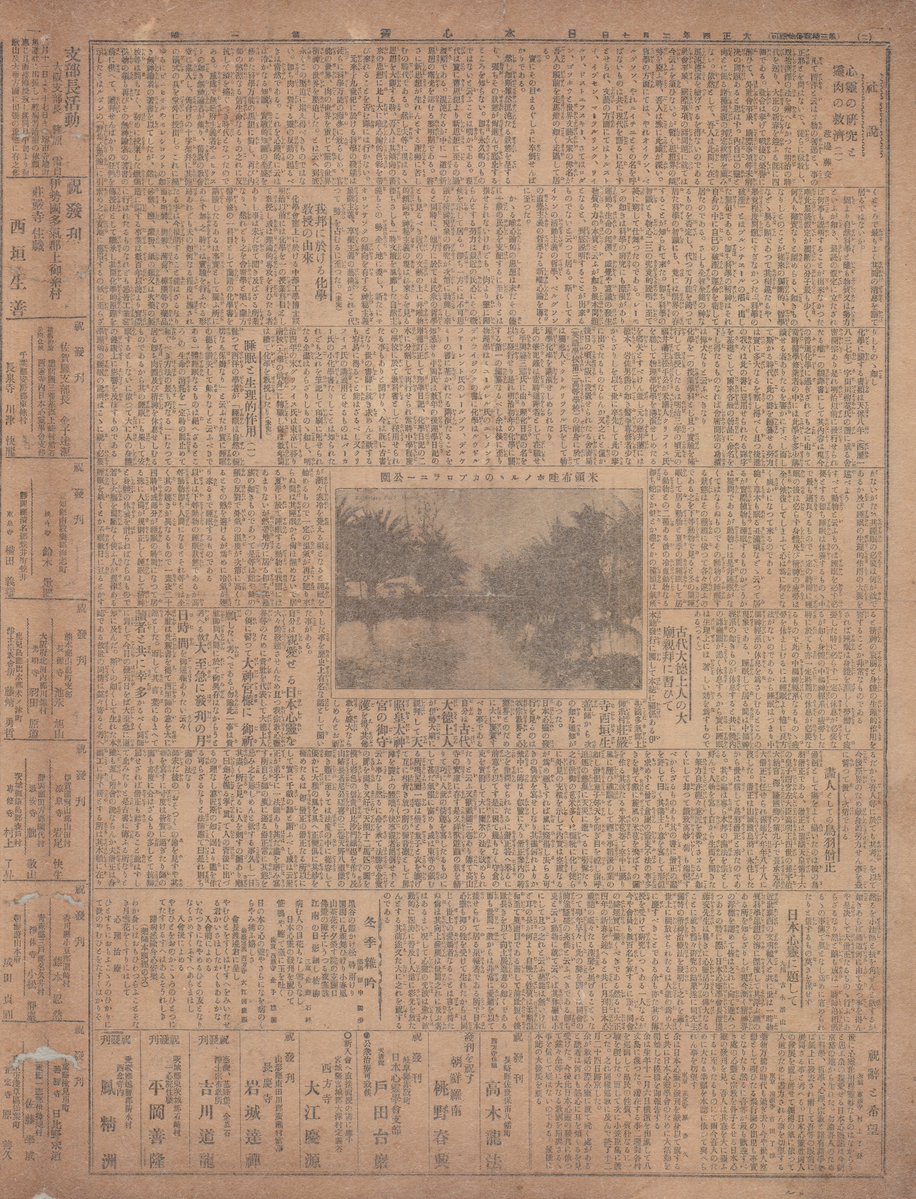 日本心霊学会の機関紙「日本心霊」は大正4年（1915年）2月7日に