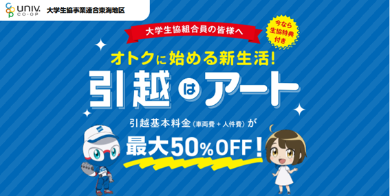gucoop's tweet photo. 【卒業生の皆さん必見！！引越はアート！】
＼＼料金を抑えるコツは早めの申込みと選ぶ日付／／
今年は3月13日までのお引越が断然お得！
引越難民にならないよう！早めに引越し予約を！
ちなみに、、、、、、
3/15～4/12の引越は高い！！
かしこく選んでお得に引越！
URL↓
https://t.co/PtuP6RbuTQ https://t.co/sDTb32A1Lm