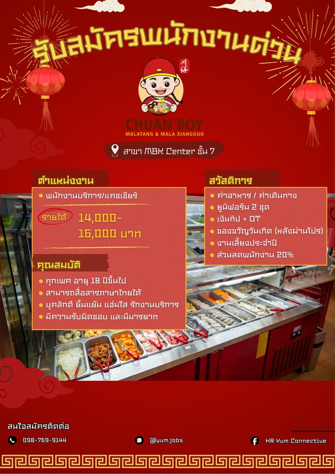 bkkparttime2560's tweet image. 🍲 รับสมัครพนักงานประจำร้านอาหาร

ค่าตอบแทน
• 14,000-16,000 บาท/เดือน

ตำแหน่ง
1. พนักงานบริการ
2. พนักงานแคชเชียร์

สาขาที่รับ
• มาบุญครองเซ็นเตอร์ ชั้น 7

ติดต่อสอบถาม
• Tel : 098-769-9144 
• ID Line : hr.yumconnective
• ID Line : @yum.jobs