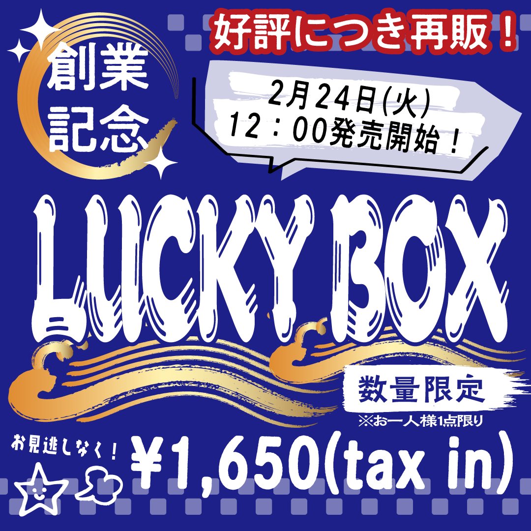 ⚠️予告⚠️ #ミューズラッキーボックス 再販いたします！ ミューズ