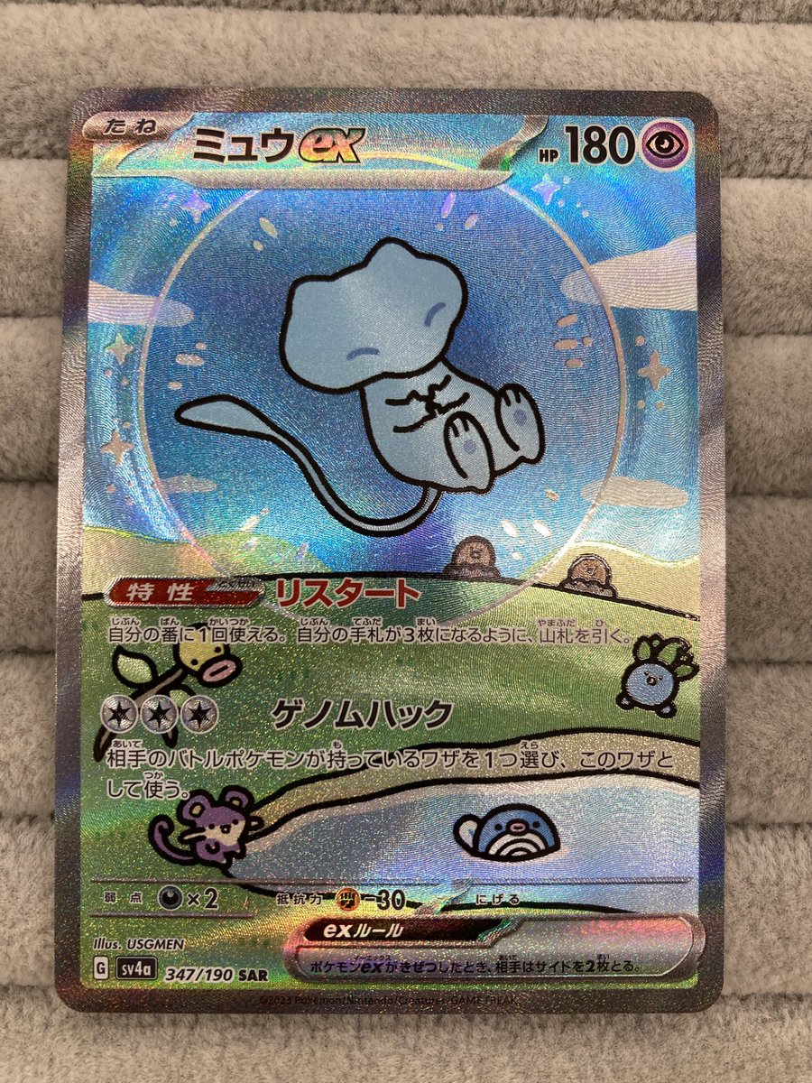 ポケカ 🌀ミュウex SAR🌀 買取させていただきました🙌 色違いミュウと