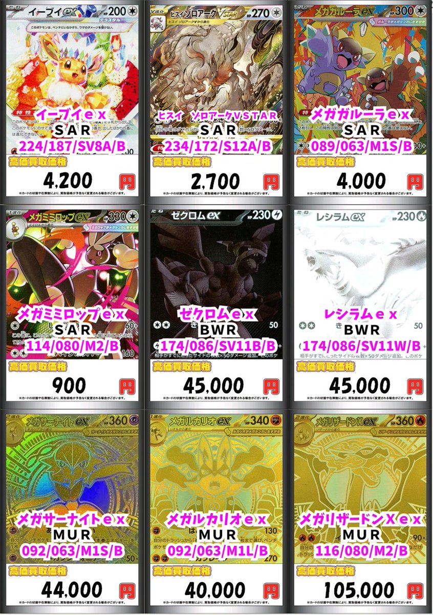 ポケカ 買取情報⑤】 🔽買取強化一覧はこちら🔽 ・レシラムex【BWR