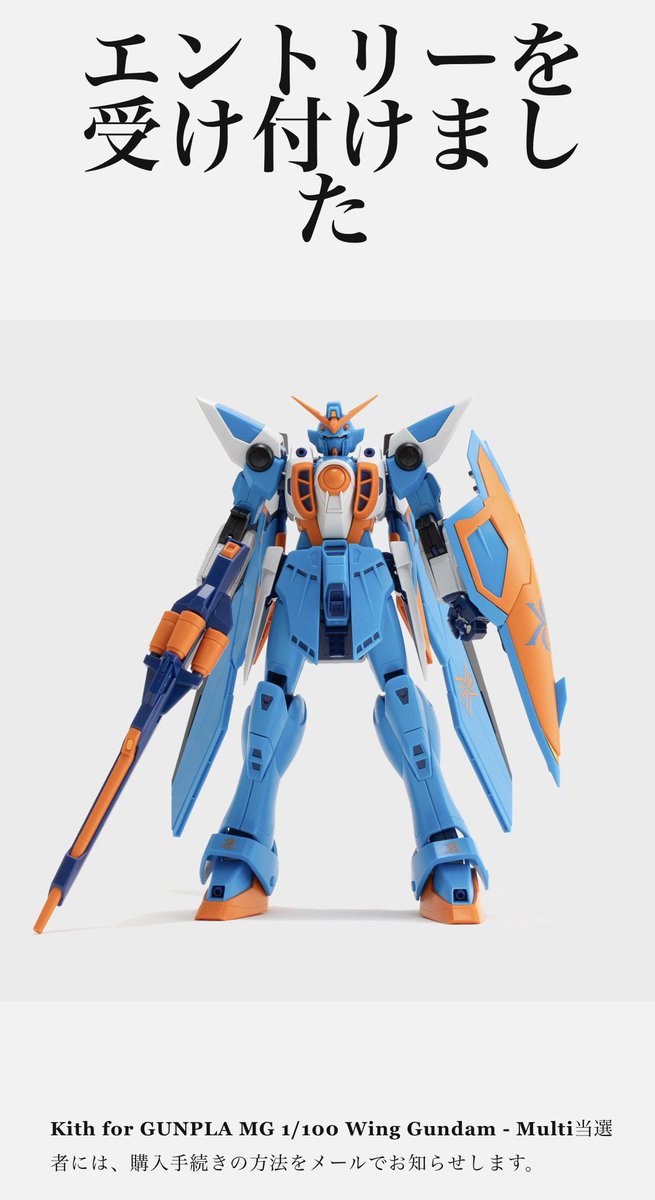 エントリーしました^ ^ #KITH #ガンプラ
