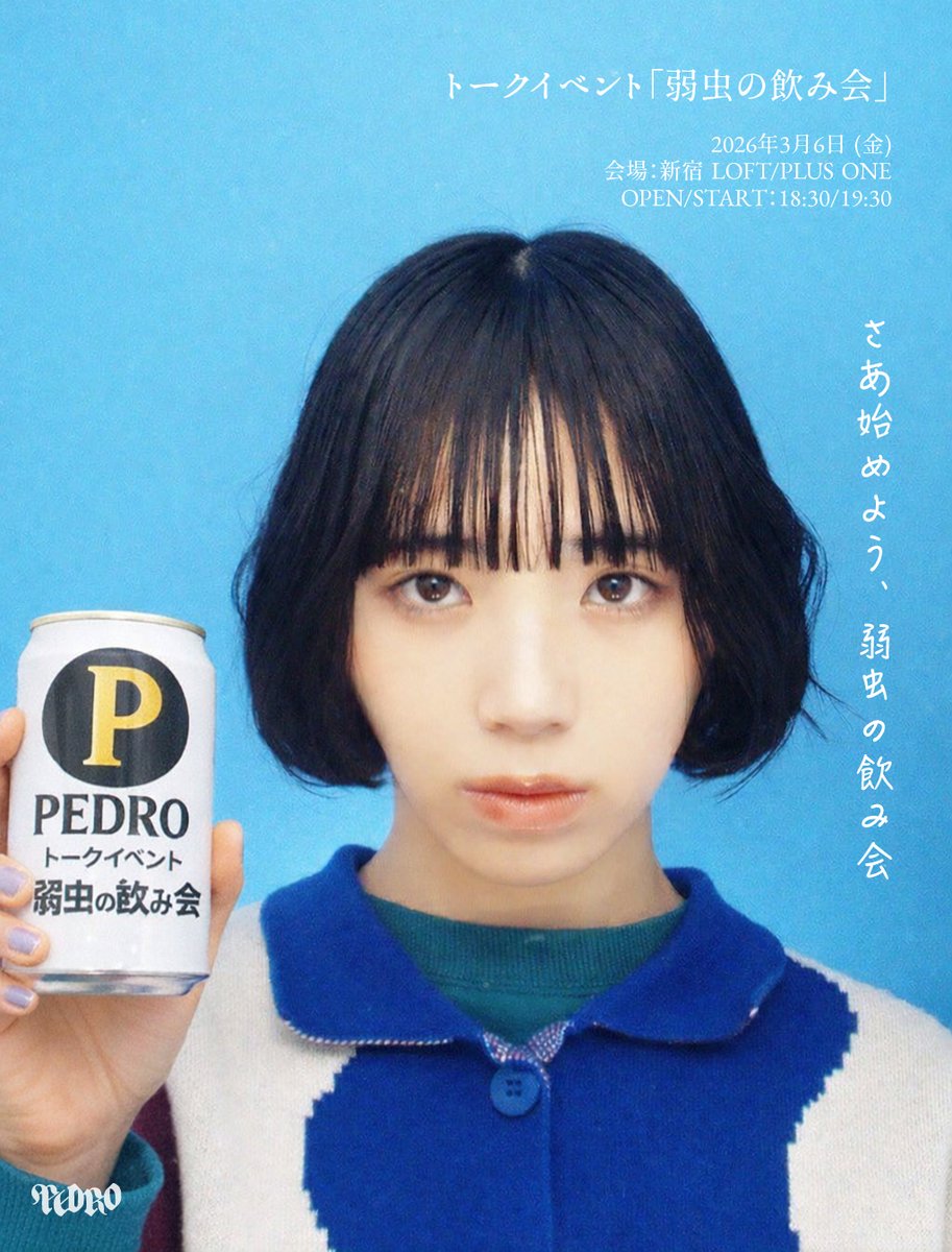 PEDRO official (@PEDRO_AYUNiD) / Posts / X