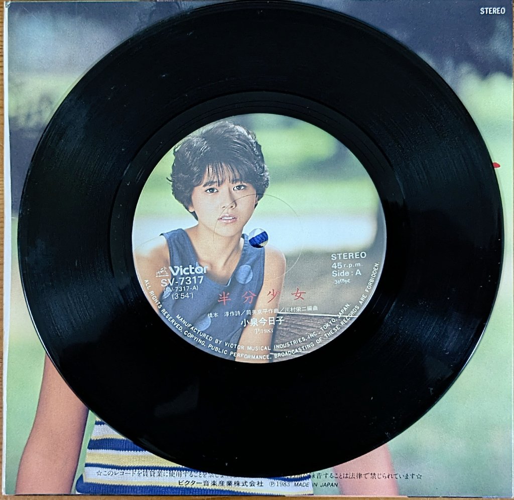 最近、買ったシングル盤。💿 小泉今日子「半分少女」 1983年7月21日