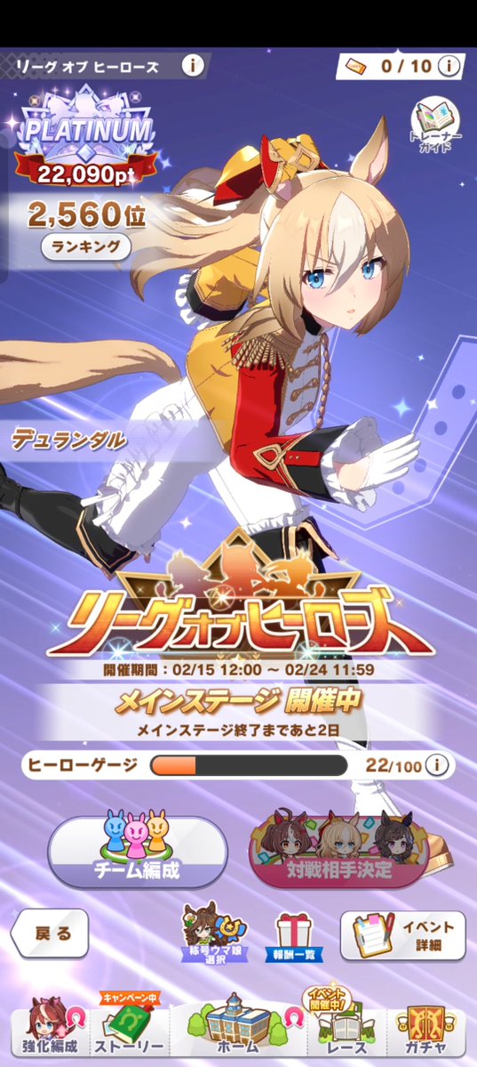 ウマ娘 2560位 とはいえチケット全部使っていない人もいるから暫定も