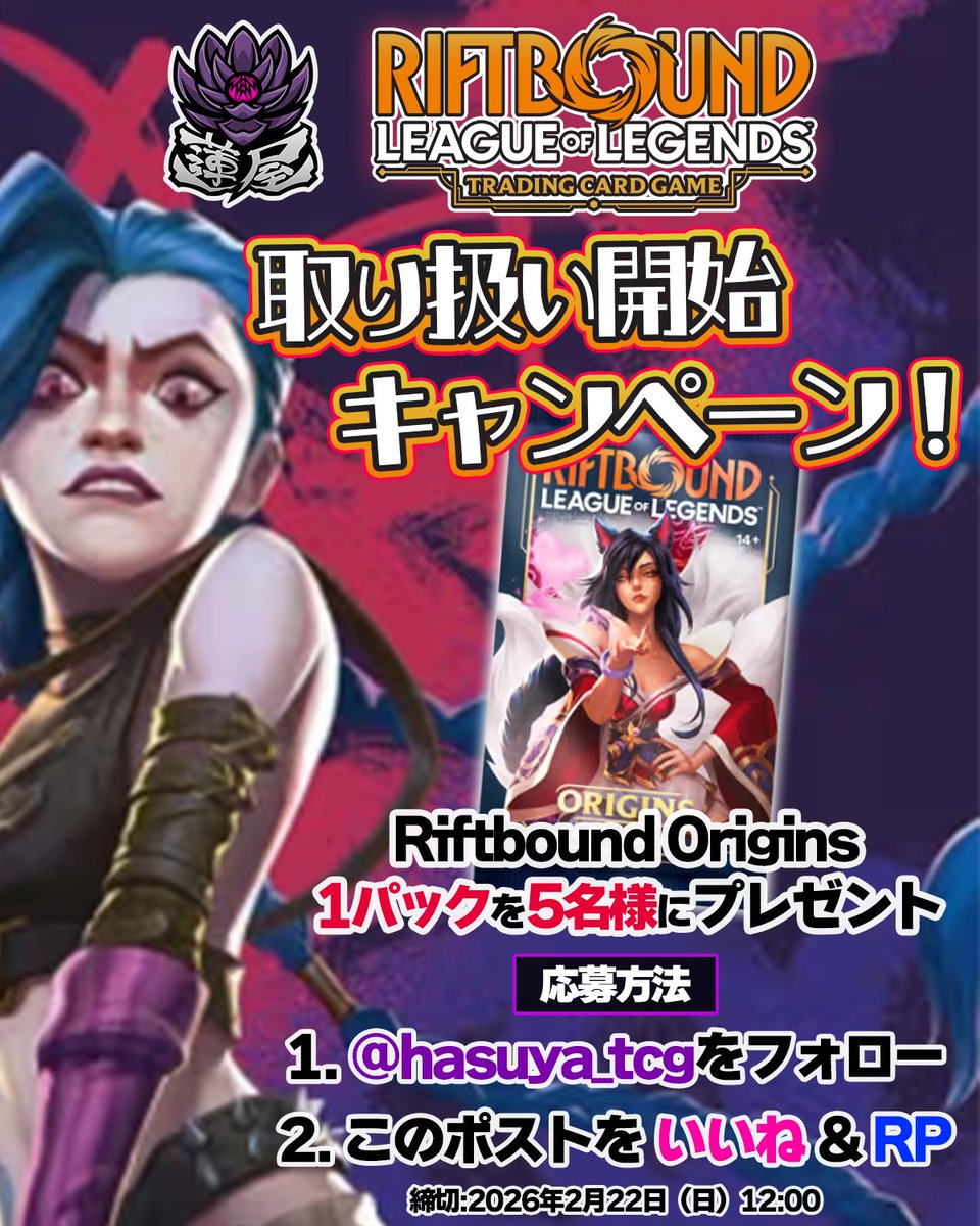 🎁プレゼントキャンペーン🎁 LoL の世界観で戦うカードゲーム リフト