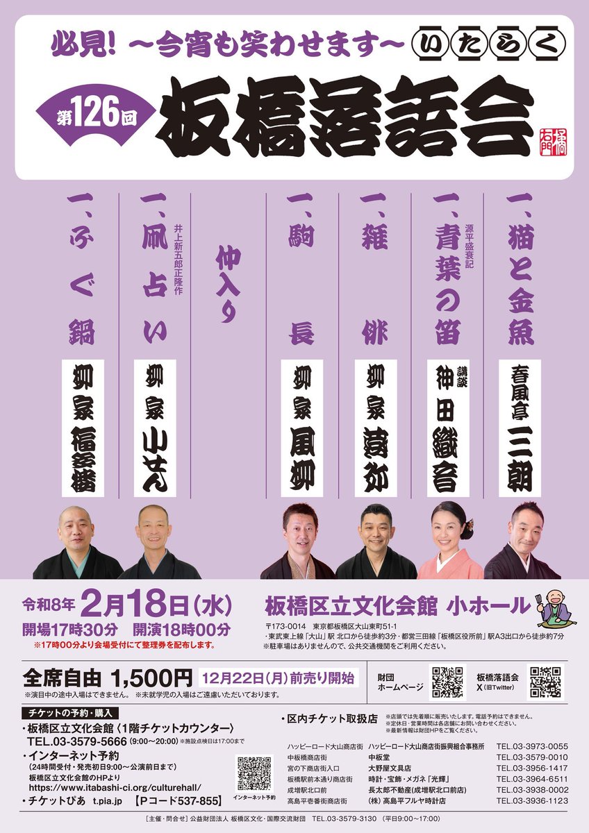 本日二月十八日(水)夜に開催の第126回板橋落語会にて柳家小せん師匠がわたしのこしらえた擬古典落語「凧占い」を再演致します。会場は板橋区立文化会館の小ホール。午後六時開演ですが途中入場も大歓迎とのこと。どうぞお気軽にお越し下さい。