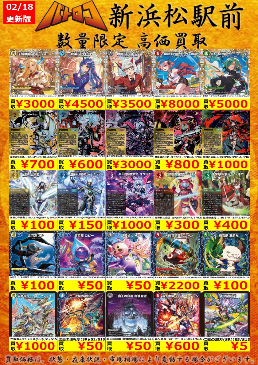 買取情報】 ＃デュエマ パンドラウォーズの買取表を 更新いたしました