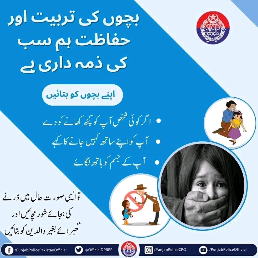 OfficialDPRPP's tweet image. السلام علیکم! صبح بخیر
بچوں کی تربیت اور حفاظت والدین سمیت ہم سب کی ذمہ داری ہے۔
#PunjabPolice #AtYourService #ProtectChildren #Awareness
