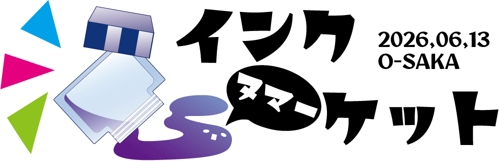 インク沼ーケット tweet media