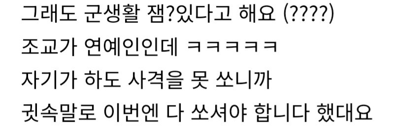 조교 우지 "이번엔 다 쏘셔야 합니다."