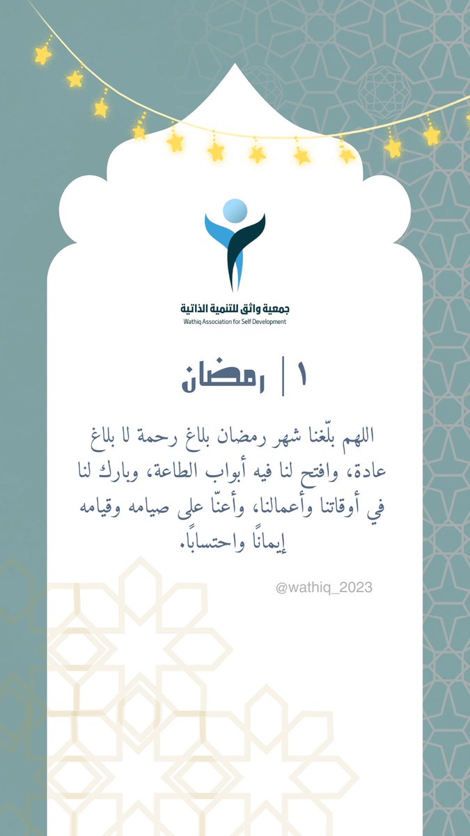 📿 🕌
﴿رَبَّنَا تَقَبَّلْ مِنَّا إِنَّكَ أَنْتَ السَّمِيعُ العَلِيمُ﴾
#رمضان_كريم
#رمضان_شهر_الخير