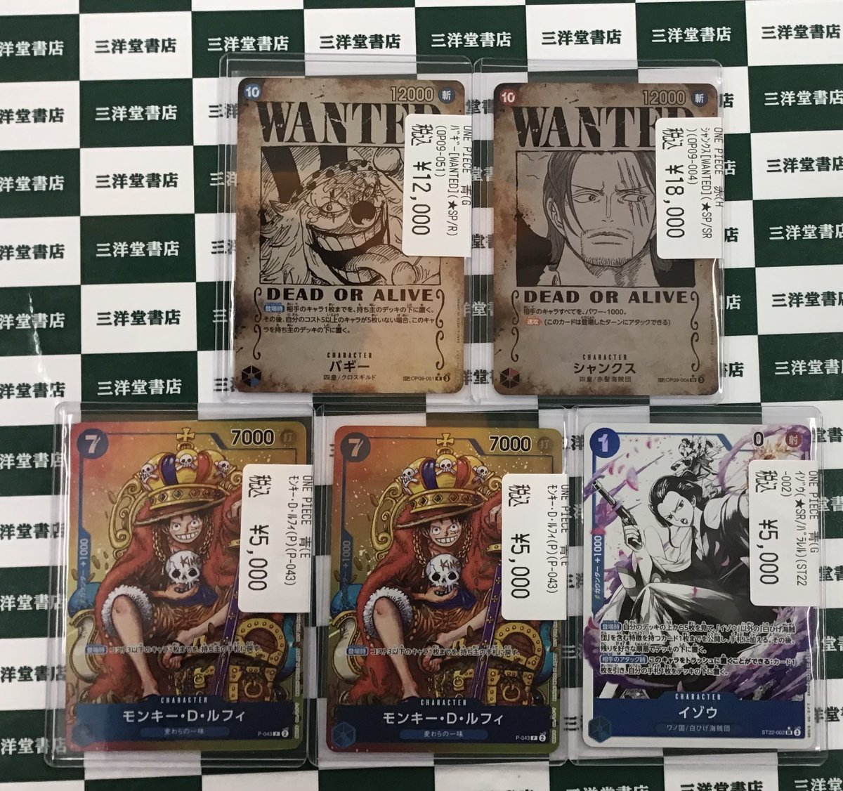 ワンピカード】 🟥シャンクス(WANTED)(SP/ SR)(OP09-004)🗡️ 🤡バギー