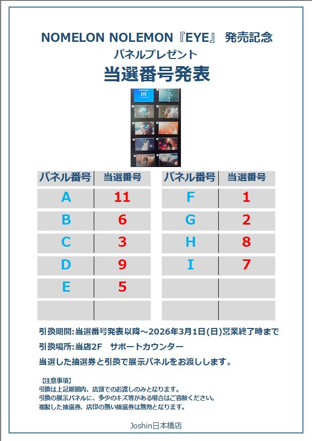 🎉NOMELON NOLEMON『EYE』 発売記念 サイン入りB2ポスター抽選