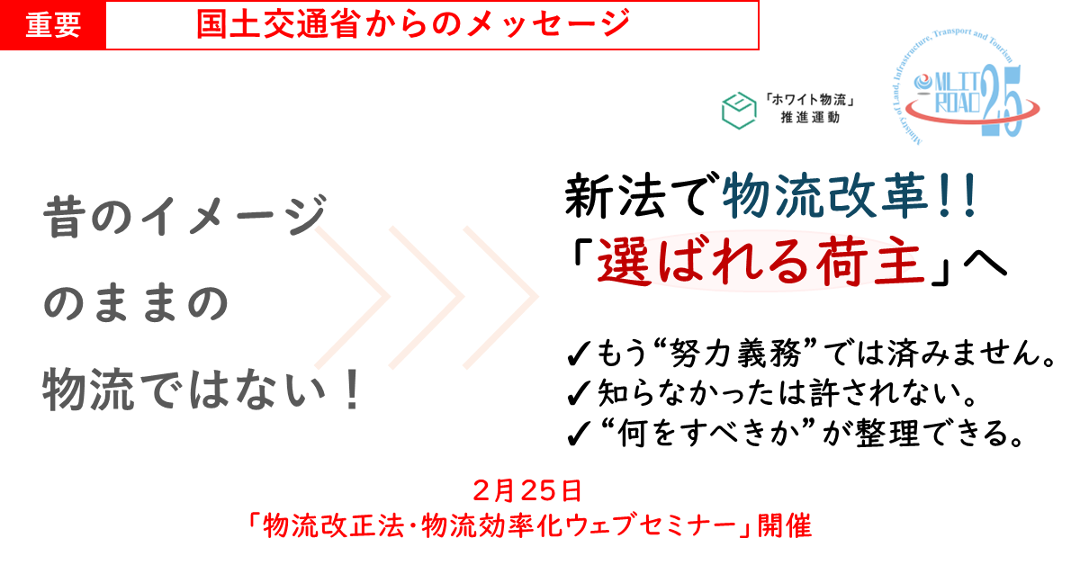 「ホワイト物流」推進運動 tweet media