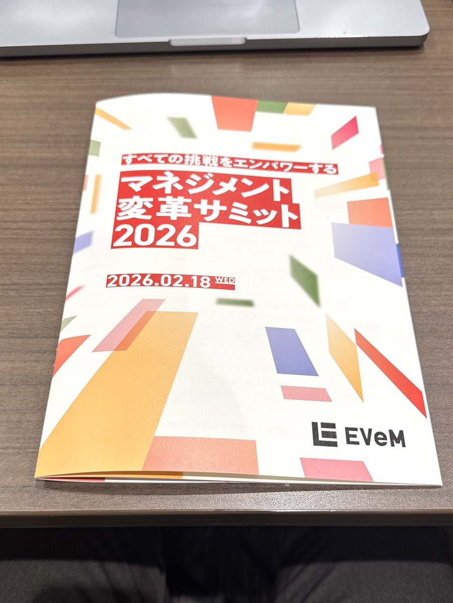 shimizu_ryuta's tweet photo. 『すべての挑戦をエンパワーする #マネジメント変革サミット2026』
組織拡大期を迎えるanyにおいて
・勝利にこだわるマネジメント
・組織を成長に導くマネジメント
は重要な経営イシューになるため、お邪魔しています。カンファレンス開催おめでとうございます！
#EVeM https://t.co/TLaKy0nwp9