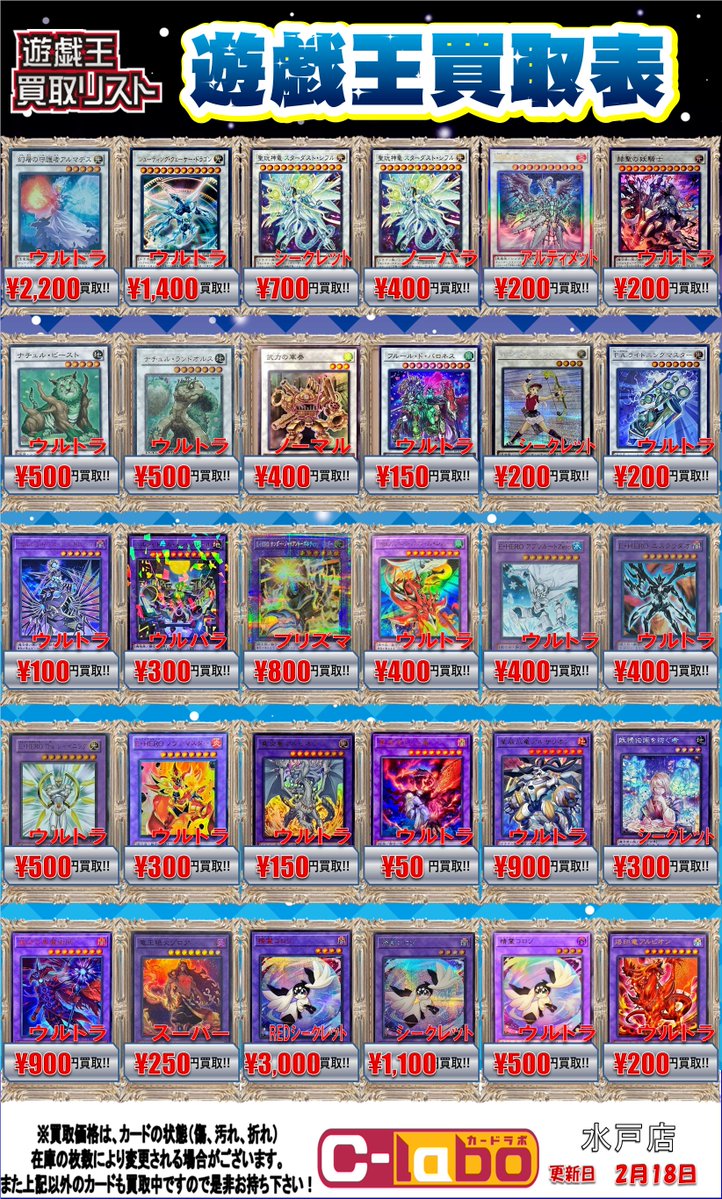 遊戯王 買取情報】 エクストラ モンスター買取表です！ ぜひカードラボ