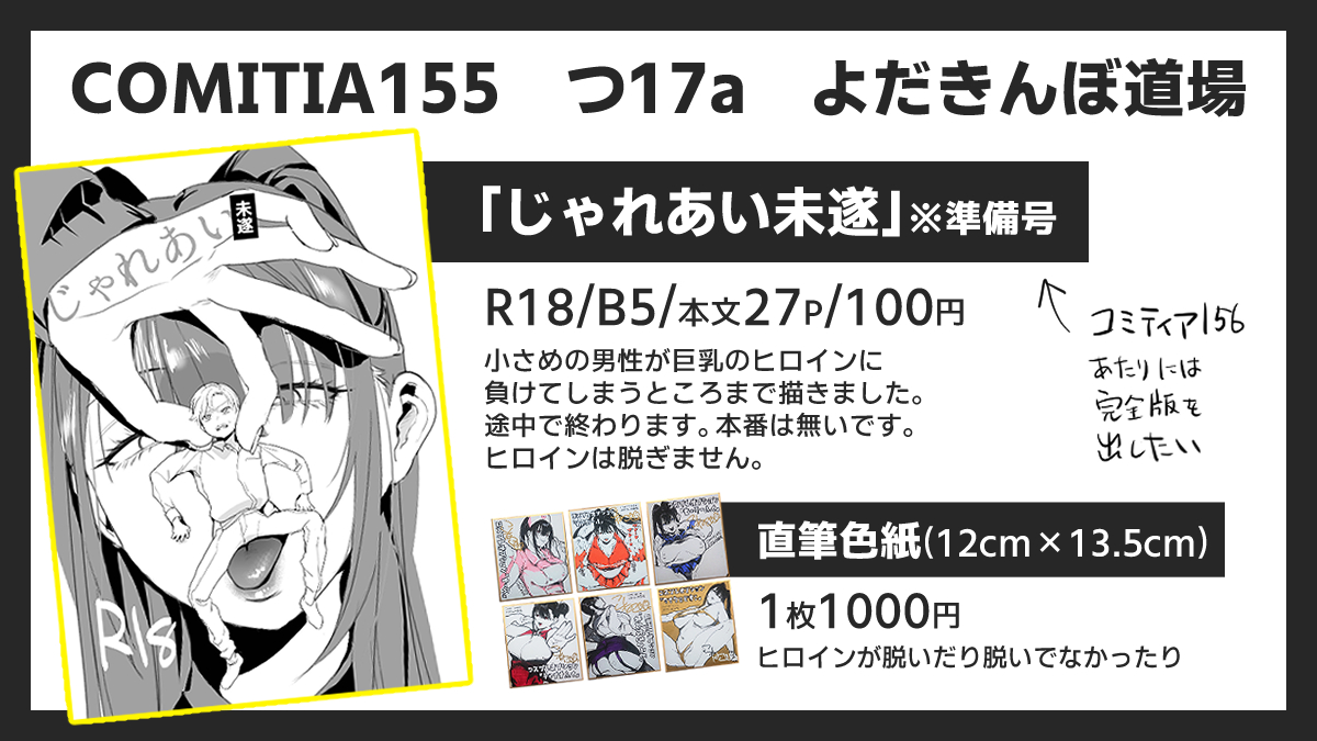 2/22のCOMITIA155にお邪魔します！よろしくお願いします！