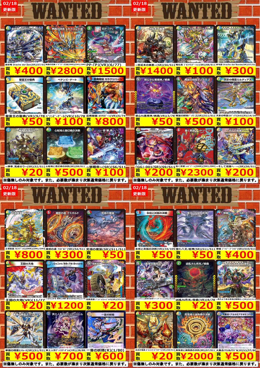 買取情報 】 2月18日更新!! デュエルマスターズ買取強化情報!! ぜひお