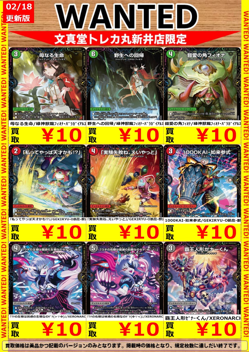 🌈文真堂トレカ丸新井店🌈 ⏬高価買取更新⏬ #デュエマ 新弾 パンドラ