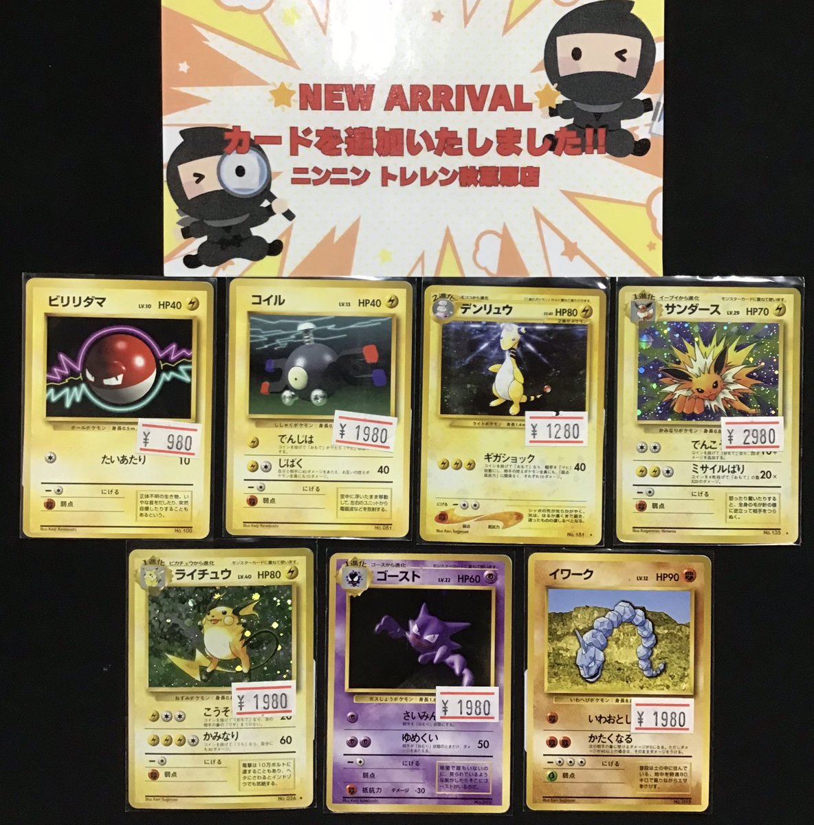 🔥ニンニン トレレン店 入荷情報