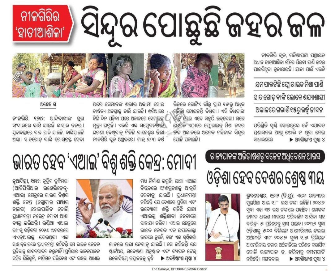 ଉପର ଖବରର ଲୋକଙ୍କ ପାଇଁ ତଳ ଖବରର ମାନେ କ'ଣ?