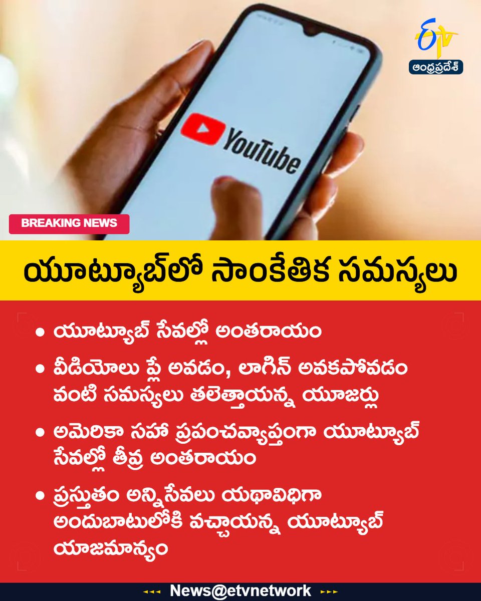 etvandhraprades's tweet image. #YouTube
#Down
#NotWorking
#TechnicalGlitch
#ServicesRestored