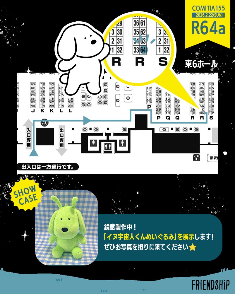 🐶おしらせ🚀

今週2/22に開催のコミティア155に出展します〜！
新しいグッズもあるよ🐶

🪐2026/2/22(日) 11:00-16:00
🛸東京ビックサイト
🌟東6ホール 【R64a】

いろんな方にお会いできると嬉しいです🐶✨

よろしくお願いします！🤍

#コミティア155 #COMITIA155
#コミティア155お品書き