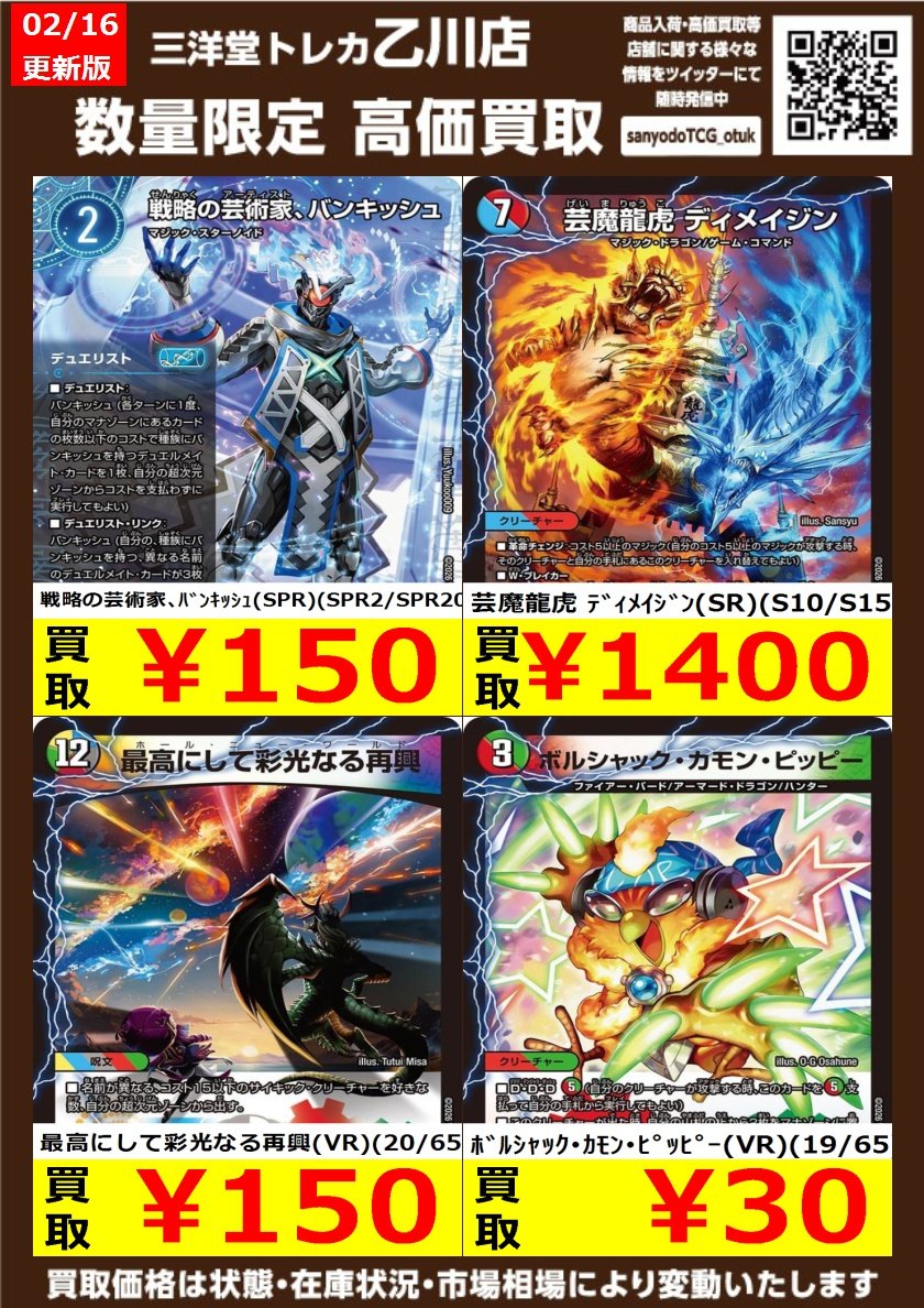 デュエマ 高価買取更新しました✨ ドシドシお持ち込みください