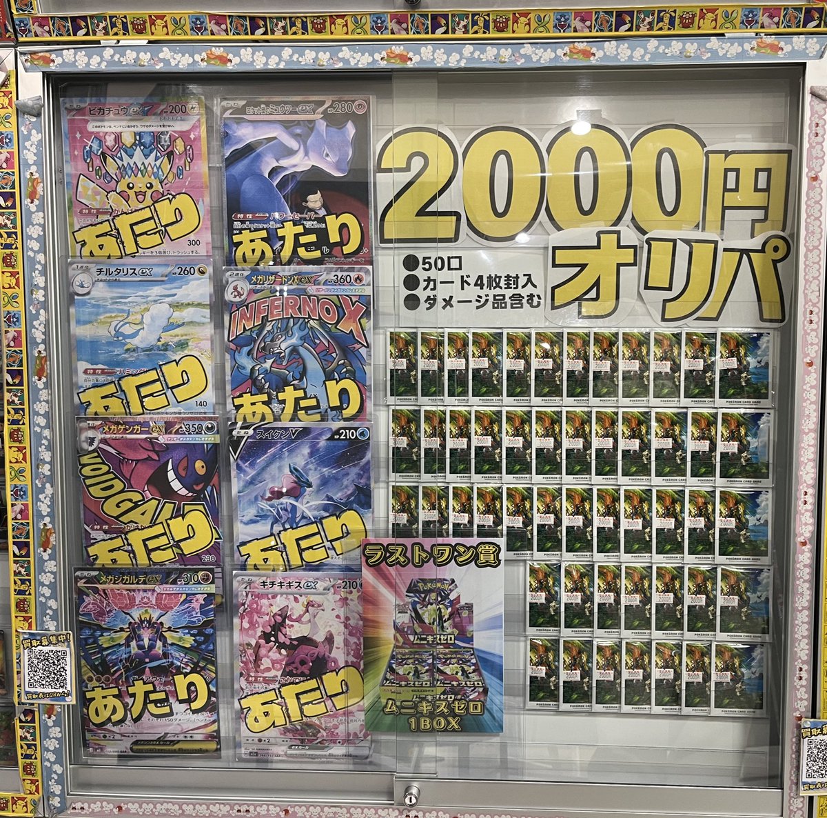 ✨️🌟オリパ情報🌟✨ 🆕2000円オリパ作成いたしました🆕 ✨ラストワン