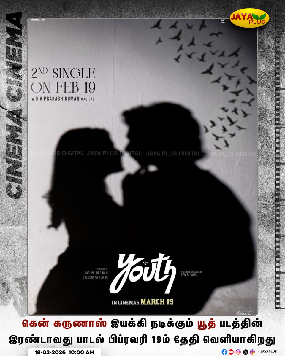 jayapluschannel's tweet photo. யூத் படத்தின் இரண்டாவது பாடல் பிப்ரவரி 19ம் தேதி வெளியாகிறது
#Youth #KenKarunaas #SecondSingle #Release #CinemaUpdate #JayaPlus https://t.co/TCoTZV8k1C