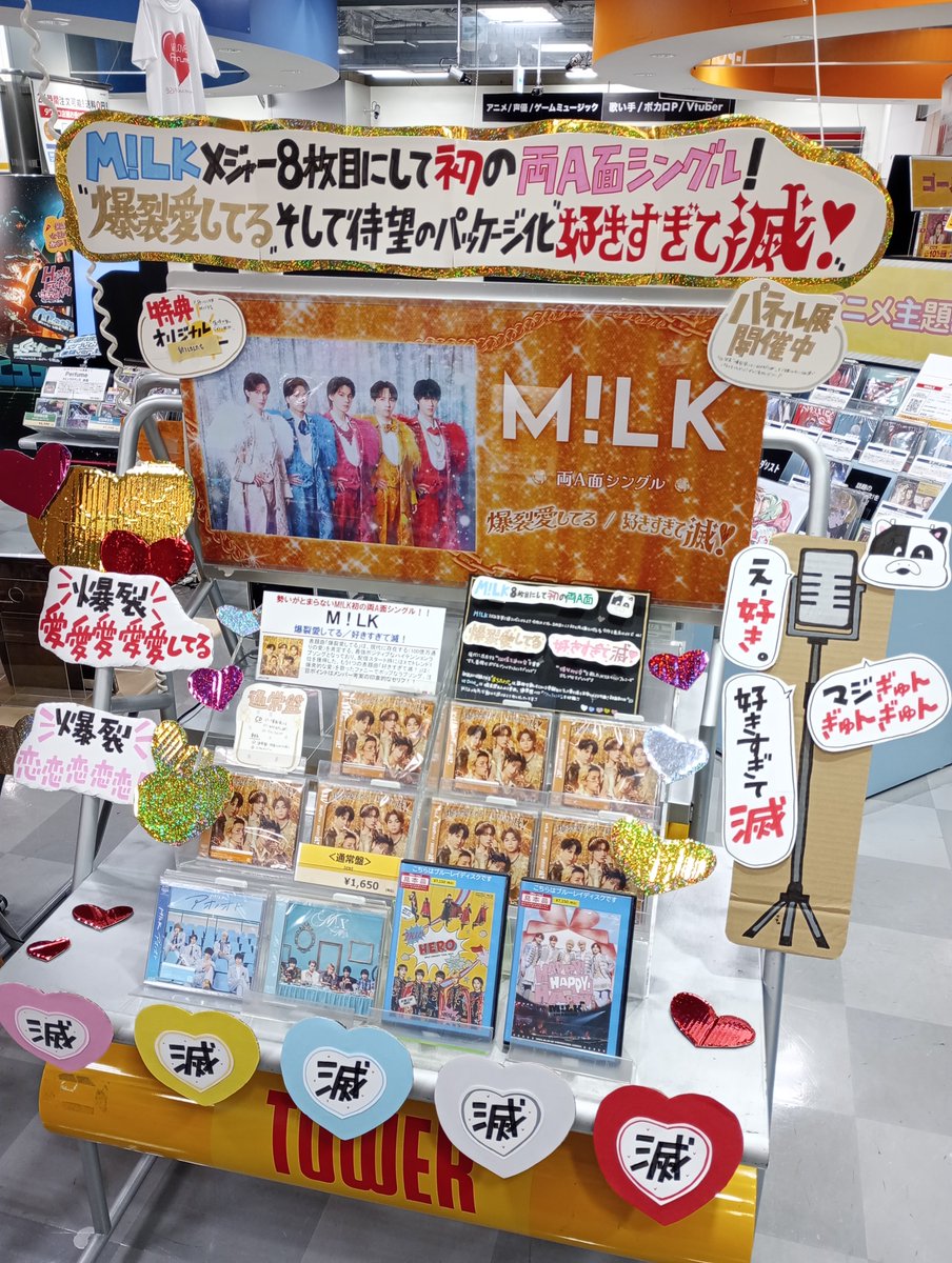 MILK 直筆サイン入りポスター MILK】 M!LK初の両A面シングル🐮✨ 「#爆裂愛してる / #好きすぎて滅