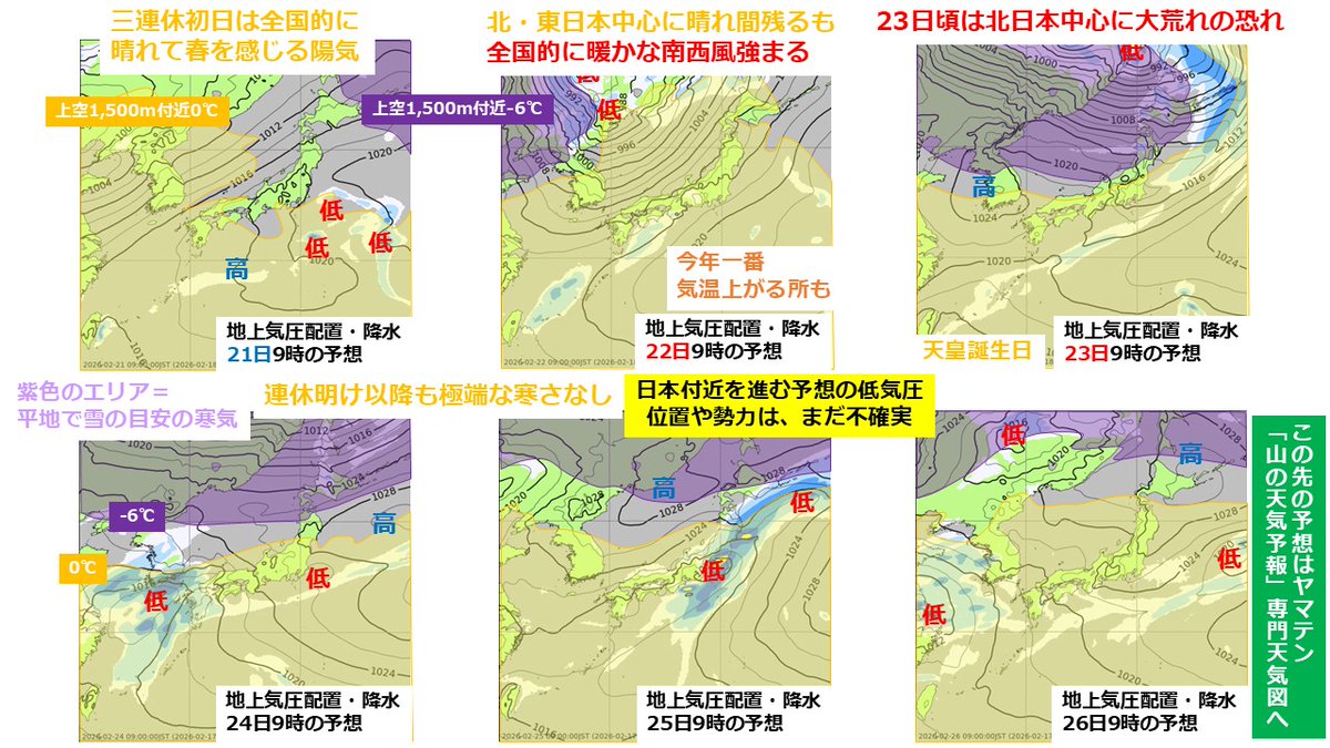 山の天気予報ヤマテン (@Yamaten2899) / Posts / X