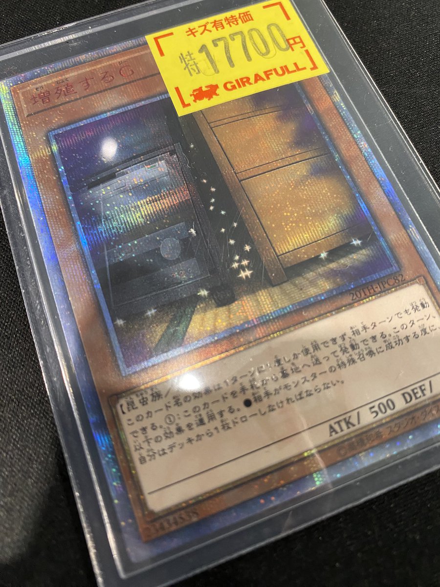🔥遊戯王🔥 増殖するG 20thシク 新たに入荷しました😍